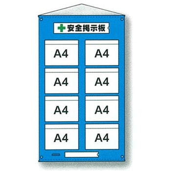 注文コード:05805261 ビニール掲示板16 防雨型 A4ヨコ×8枚タイプ - 仙台銘板
