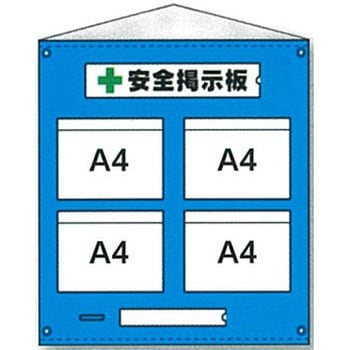 注文コード:05805288 ビニール掲示板12 防雨型 A4ヨコ×4枚タイプ - 仙台銘板