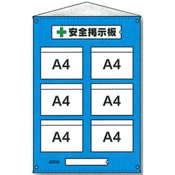 注文コード:05805297 ビニール掲示板14 防雨型 A4ヨコ×6枚タイプ - 仙台銘板