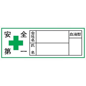 ヘルメット用ステッカー ヘルステ47 血液型 28mm×80mm(1シート10枚入) 仙台銘板
