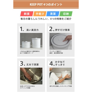 注文コード:05819936,05819927 全自動ステンレス真空保存容器 KEEPPOT - Hi-Rose