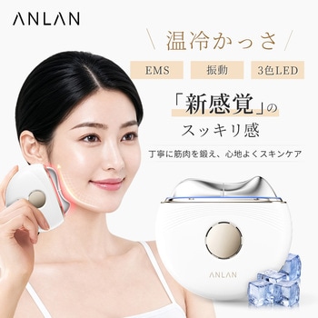 注文コード:05824940 ANLAN 温冷リフトかっさ - ANLAN
