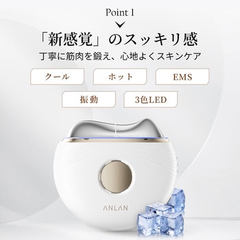 注文コード:05824940 ANLAN 温冷リフトかっさ - ANLAN