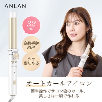注文コード:05824992 ANLAN オールカールアイロン - ANLAN