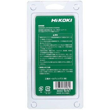 注文コード:05843574 ソーチェーン - HiKOKI(ハイコーキ)
