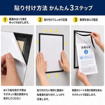 注文コード:05854961,05854970 マグネットフレーム A3 / A4 ブラック 5枚入 表面マグネット開閉式 裏面粘着式 ポスター 案内掲示用 - メディアカバーマーケット
