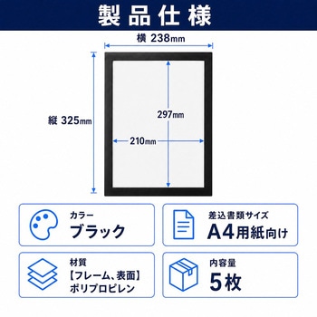 注文コード:05854970 マグネットフレーム A3 / A4 ブラック 5枚入 表面マグネット開閉式 裏面粘着式 ポスター 案内掲示用 - メディアカバーマーケット