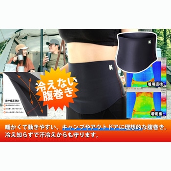 注文コード:05855487,05855496,05855512 おなかウォーマー スリムタイプ S-M/M-L/L-LL - ヘルスポイント