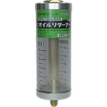 HFC-134a用 オイルリターナー デンゲン