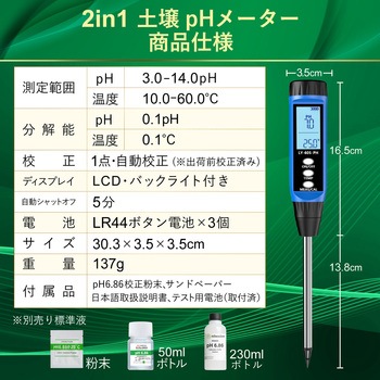 注文コード:05887888 2in1土壌pHメーター 土壌pH/地温℃ LY605-PH - MMK SCIENTIFIC