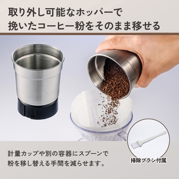 注文コード:05893199 コーヒーミル 電動 ブレード式 コーヒー豆専用 容量80g (約6杯分) 騒音抑制 安全設計 ホッパー水洗い可 - テスコム