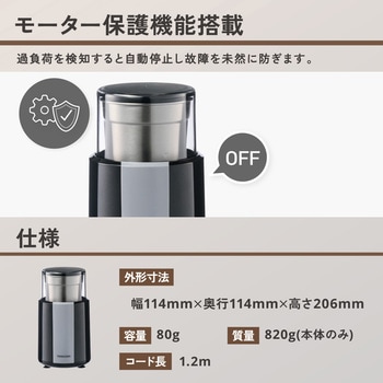 注文コード:05893199 コーヒーミル 電動 ブレード式 コーヒー豆専用 容量80g (約6杯分) 騒音抑制 安全設計 ホッパー水洗い可 - テスコム