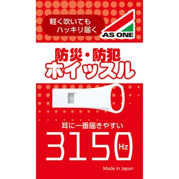 注文コード:05903060 防災防犯ホイッスル サイコール - アズワン