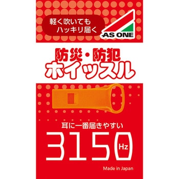 注文コード:05903069 防災防犯ホイッスル サイコール - アズワン