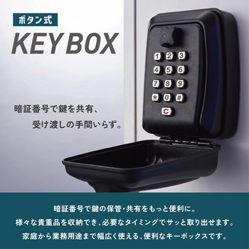 注文コード:05908030 ボタン式 キーボックス 壁面取付 ブッシュ式 盗難防止 - トライメイト
