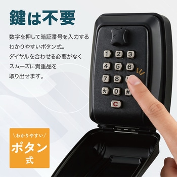 注文コード:05908030 ボタン式 キーボックス 壁面取付 ブッシュ式 盗難防止 - トライメイト