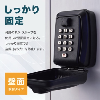 注文コード:05908030 ボタン式 キーボックス 壁面取付 ブッシュ式 盗難防止 - トライメイト