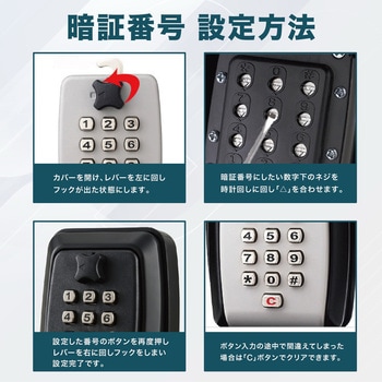 注文コード:05908030 ボタン式 キーボックス 壁面取付 ブッシュ式 盗難防止 - トライメイト