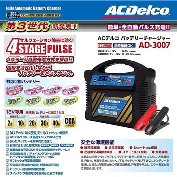 注文コード:05955289 バッテリーチャージャー 12V専用 - ACDelco