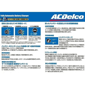 注文コード:05955289 バッテリーチャージャー 12V専用 - ACDelco