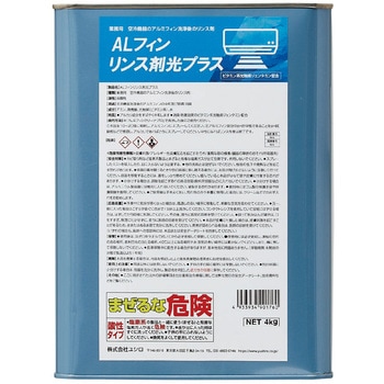 注文コード:05980182 冷却機器アルミフィン用リンス剤 ALフィン リンス剤光プラス 4kg - ユシロ化学工業