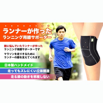 注文コード:06073300,06073309,06073318 ランウォークニーサポート S-M/M-L/L-LL - ヘルスポイント
