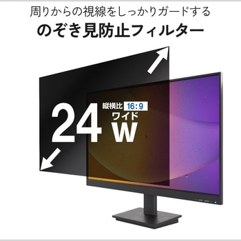 注文コード:06085708 覗き見防止フィルター 24Wインチ (16:9) ブルーライトカット タッチパネル対応 3種貼付シール付属 - エレコム