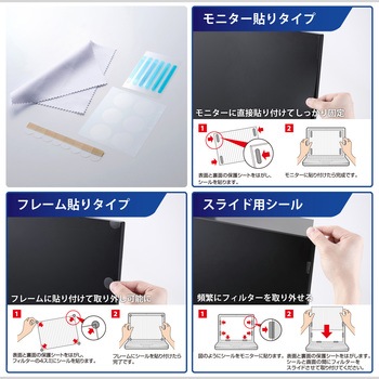 注文コード:06085708 覗き見防止フィルター 24Wインチ (16:9) ブルーライトカット タッチパネル対応 3種貼付シール付属 - エレコム
