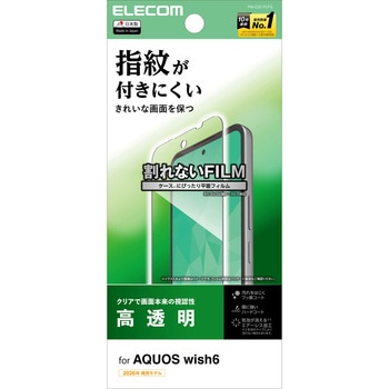 注文コード:06085742 AQUOS wish6 フィルム 高透明 抗菌 指紋防止 - エレコム