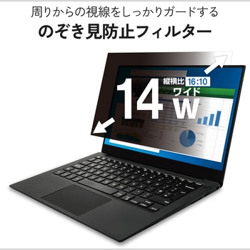 注文コード:06085787 のぞき見防止 プライバシーフィルター 13.3インチ~ 23.8 インチ ブルーライトカット タッチパネル対応 3種貼付シール付属 - エレコム