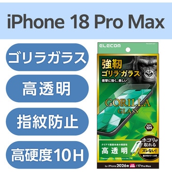 注文コード:06085900 iPhone 18 Pro Max / 17 Pro Max ガラスフィルム 高透明 強化ガラス10H Gorilla(R) 指紋防止 飛散防止 簡単貼付 - エレコム
