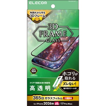 注文コード:06086092 iPhone 18 Pro Max / 17 Pro Max ガラスフィルム 高透明 角割れ防止 フレーム付 365日交換保証 簡単貼り付けツール付 - エレコム