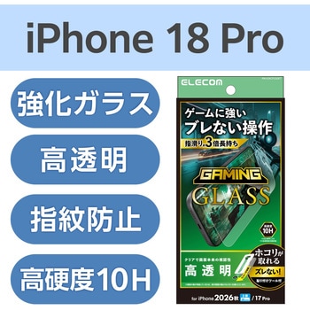 注文コード:06086162 iPhone 18 Pro / 17 Pro ガラスフィルム 高透明 ゲーム最適 強化ガラス10H 指すべり長持ち 簡単貼り付けツール付 - エレコム