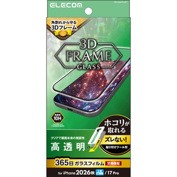 注文コード:06086207 iPhone 18 Pro / 17 Pro ガラスフィルム 高透明 角割れ防止 フレーム付 強化ガラス10H 365日交換保証 簡単貼付 - エレコム