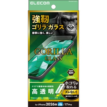 注文コード:06086320 iPhone 18 Pro / 17 Pro ガラスフィルム 高透明 強化ガラス10H Gorilla(R) 指紋防止 飛散防止 簡単貼り付けツール付 - エレコム