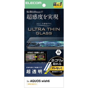 注文コード:06086356 AQUOS wish6 ガラスフィルム 超透明 光反射軽減 強化ガラス 9H 極薄0.09mm 簡単貼り付けツール付 - エレコム