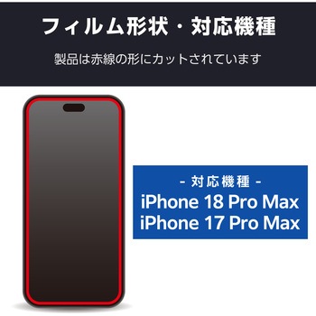 注文コード:06086381 iPhone 18 Pro Max / 17 Pro Max ガラスフィルム 高透明 強化ガラス10H 指紋防止 飛散防止 簡単貼り付けツール付 - エレコム