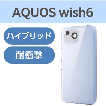 注文コード:06086478 AQUOS wish6 ケース ハイブリッド カバー 衝撃吸収 極限保護 - エレコム