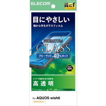 注文コード:06086496 AQUOS wish6 ガラスフィルム 高透明 ブルーライトカット 強化ガラス 10H 指紋防止 飛散防止 - エレコム