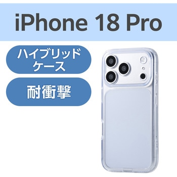 注文コード:06086512 iPhone 18 Pro / 17 Pro ケース ハイブリッド 衝撃吸収 ワイヤレス充電可 磁力装着対応メタルリング付 極限保護 - エレコム