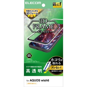 注文コード:06086837 AQUOS wish6 ガラスフィルム 高透明 角割れ防止 フレーム付 強化ガラス 10H 指紋防止 簡単貼り付けツール付 - エレコム