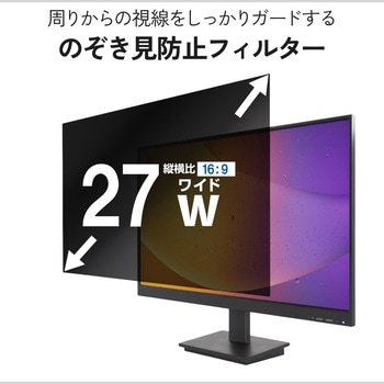 注文コード:06087056 覗き見防止フィルター 27Wインチ (16:9) ブルーライトカット タッチパネル対応 3種貼付シール付属 - エレコム