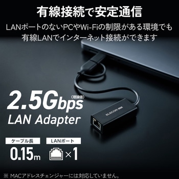 注文コード:06087397 有線LANアダプター 最大2.5Gbps USB Type-C USB-A RJ-45 変換アダプター USB3.2(Gen1)対応 高速転送 - エレコム
