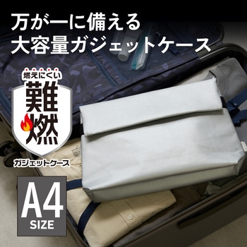 注文コード:06087406 難燃ポーチ A4サイズ モバイルバッテリー タブレット等収納 難燃性試験クリア生地・糸使用 延焼抑制 - エレコム