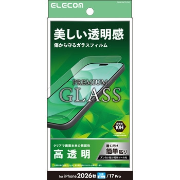 注文コード:06087650 iPhone 18 Pro / 17 Pro ガラスフィルム 高透明 強化ガラス10H 指紋防止 飛散防止 貼り付けツール付 - エレコム