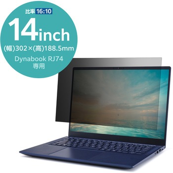 注文コード:06087659 Dynabook RJ74 14インチ(16:10) 覗き見防止フィルター 抗菌 紫外線・ブルーライトカット 3種貼付シール付属 - エレコム