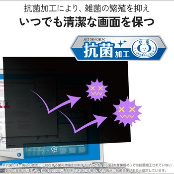 注文コード:06087659 Dynabook RJ74 14インチ(16:10) 覗き見防止フィルター 抗菌 紫外線・ブルーライトカット 3種貼付シール付属 - エレコム