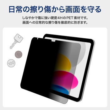 注文コード:06087781 iPad 11インチ (A16)/iPad 10.9インチ 保護フィルム 反射防止・覗き見防止180°(横向き) - Smart Stock
