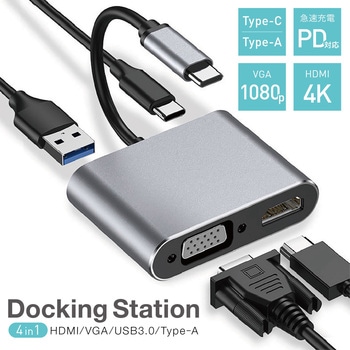 注文コード:06087826 USB Type-C 4in1 ドッキングステーション(USB PD/87W・HDMI/4K・VGA/1080p・USB3.0/Type-A) - トライメイト