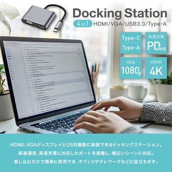 注文コード:06087826 USB Type-C 4in1 ドッキングステーション(USB PD/87W・HDMI/4K・VGA/1080p・USB3.0/Type-A) - トライメイト